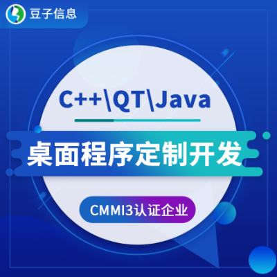 桌面軟件、數(shù)據(jù)分析、上位機(jī)、信創(chuàng)、軟件定制開發(fā)