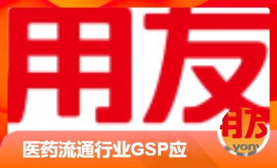 医药流通行业GSP应用场景介绍