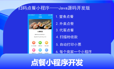點餐小程序開發(fā)<hl>saas</hl>多門店