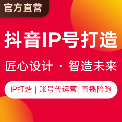 抖音账号运营托管抖音IP打造