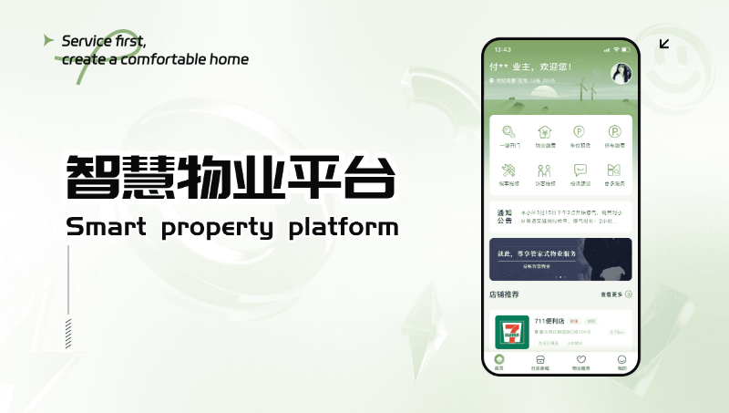 智慧物業(yè)/APP開發(fā)/移動(dòng)端開發(fā)/APP原生開發(fā)
