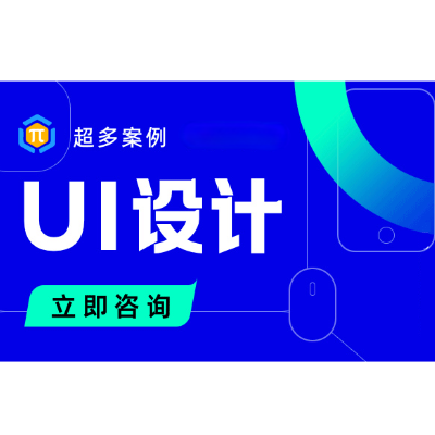 软件UI设计，网站UI设计，各类海报设计