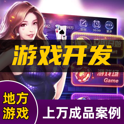 海外游戲開發(fā)定制H5App小程序房卡俱樂部大聯(lián)盟