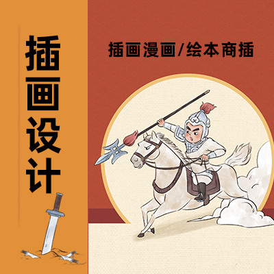 插畫設(shè)計手繪矢量寫實條漫畫卡通人物商業(yè)兒童繪本