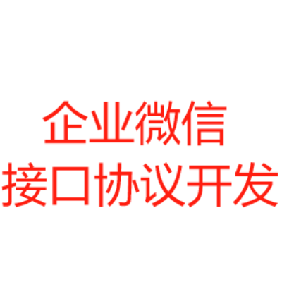 基于企业微信开发SCRM管理系统