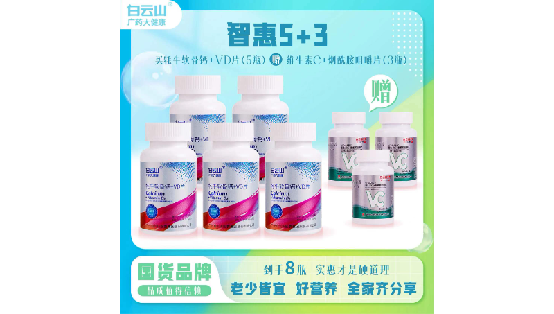 白云山保健品投流广告