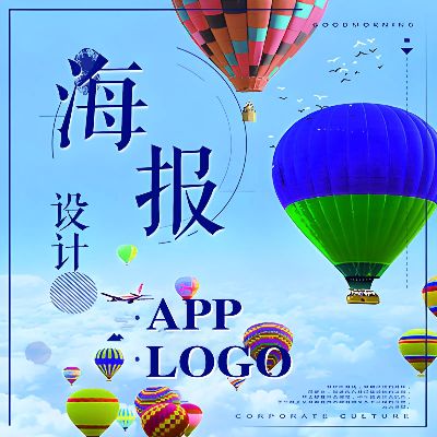 海报设计，logo，宣传品，3D，PPT