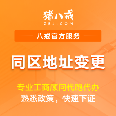 八戒工商财税服务