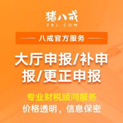 大厅申报补申报更正申报|年检年报公示工商变更