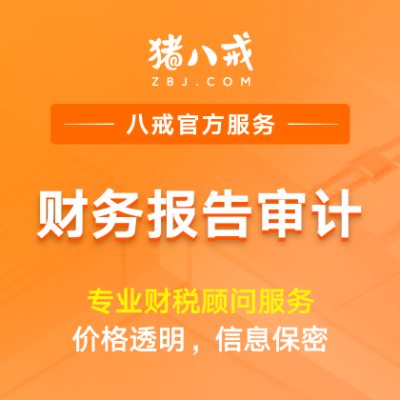 财务报告审计|年检年报报表核查年度审计代理记账