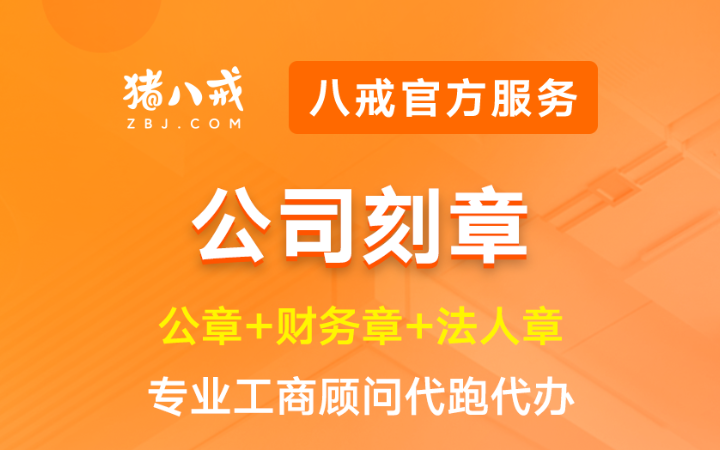 八戒工商財稅服務