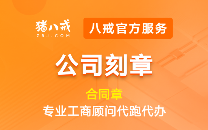 八戒工商財(cái)稅服務(wù)