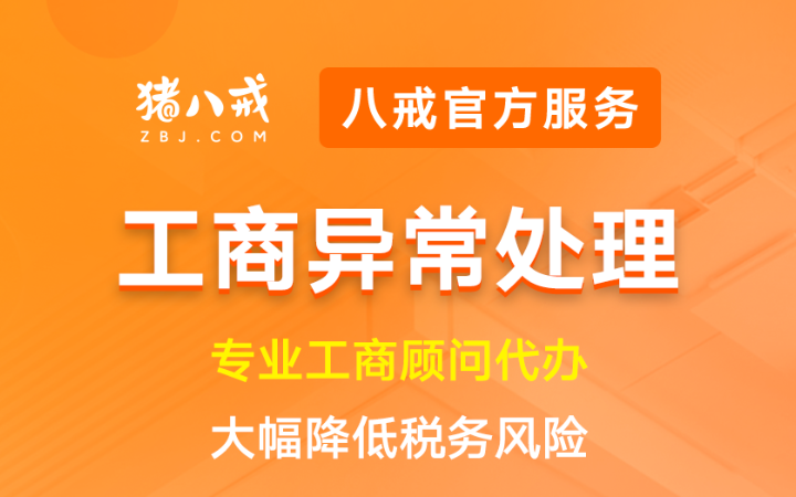 八戒工商财税服务