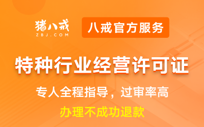 特种行业经营许可证|备案登记资质升级代办认证年检