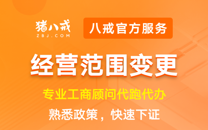 八戒工商财税服务