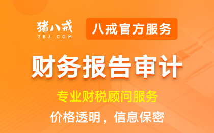 财务报告审计|年检年报注册营业执照代理记账变更