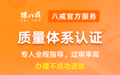 质量体系认证|资质认证代办许可证申请质量管理体系