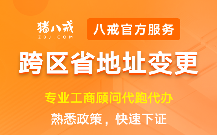 八戒工商财税服务