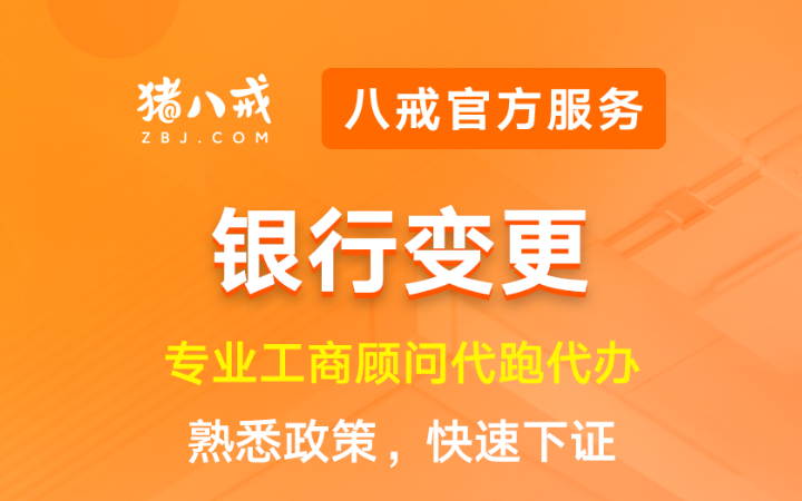 八戒工商财税服务