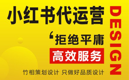 小红薯运营合作-30天打爆账号达人速成-精细化运