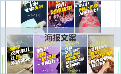 海報(bào)文案