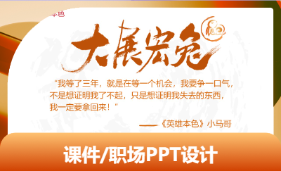 PPT設(shè)計(jì)