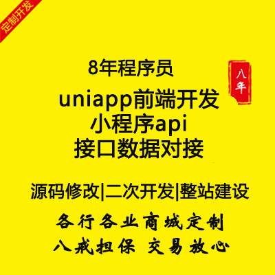 uniapp<hl>前端</hl><hl>开发</hl> 小程序api接口数据对接