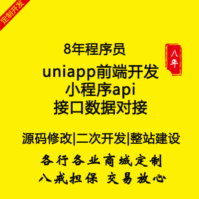 uniapp前端開發(fā) 小程序api接口數(shù)據(jù)對(duì)接