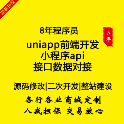 uniapp前端开发 小程序api接口数据对接