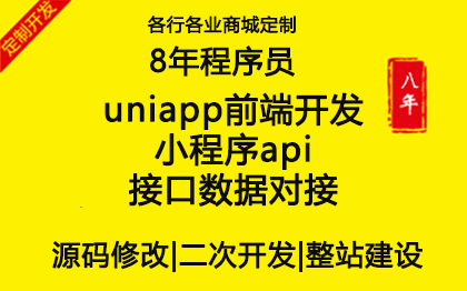 uniapp前端开发 小程序api接口数据对接