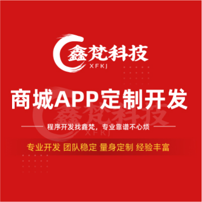 APP開發(fā)定制教育電商醫(yī)療App開發(fā)社交直播ap