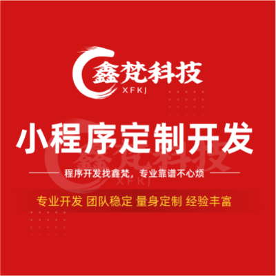 小程序開發(fā)定制微信小程序開發(fā)微商城微官網(wǎng)H5開發(fā)