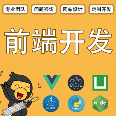 網(wǎng)站前端開發(fā)/Web前端切圖/PSD轉(zhuǎn)HTML
