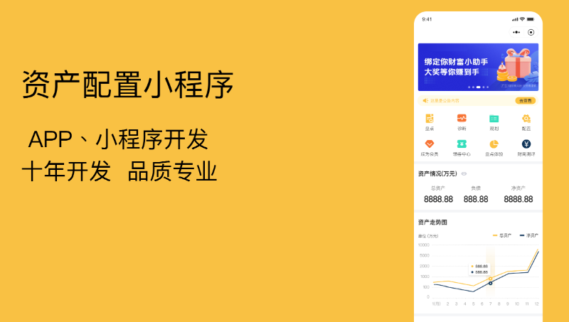 资产配置—微信小程序