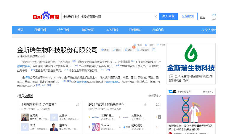 【金斯瑞生物科技股份有限公司】百科優(yōu)化服務(wù)