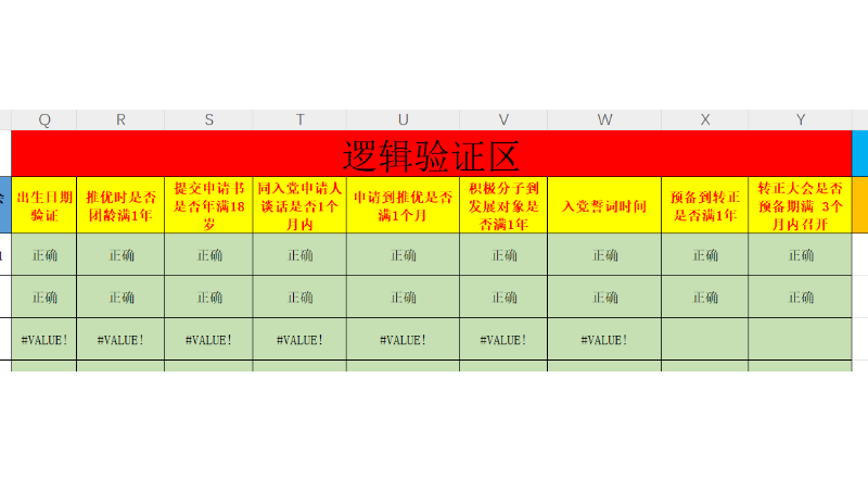 EXCEL数据处理、公式编写