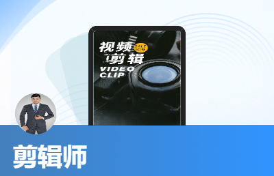 可熟練使用剪映pr等<hl>軟件</hl>
