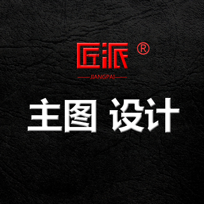 主图设计直通车钻展拼多多抖音美团淘宝天猫京东宝贝