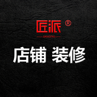 整店装修设计企业首页商家主页抖音小店详情电商美工