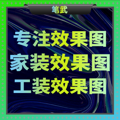 室内设计办公室设计展厅设计装修设计3D效果图设计