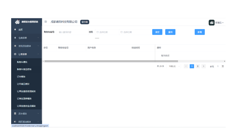魂鑰后臺管理系統(tǒng)