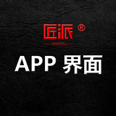 APP界面UI设计产品原型手机软件仪器游戏智能端