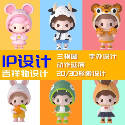 IP形象卡通形象設(shè)計(jì)