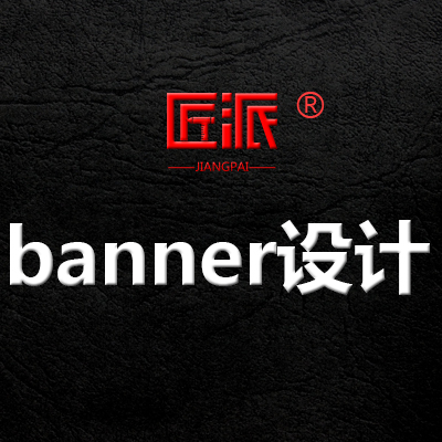 banner设计轮播专题推广焦点主图<hl>网页</hl>UI美工