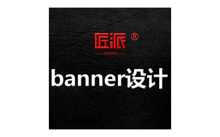 匠派品牌
