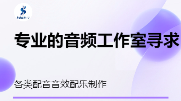 進階律動音頻工作室