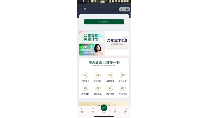 麗合醫(yī)療美容