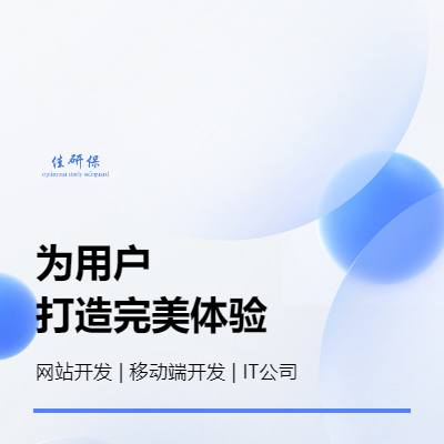 PC端、移动端、小程序APP等软件制作