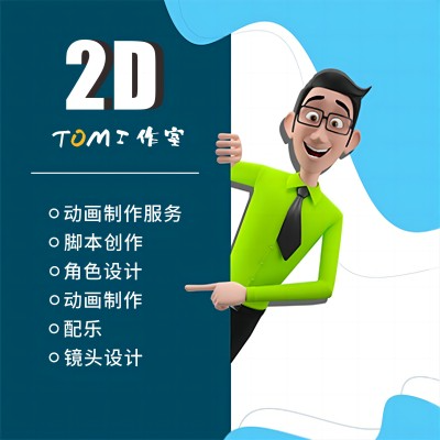 二維動(dòng)畫(huà) MG 逐幀 地圖動(dòng)畫(huà) LOGO