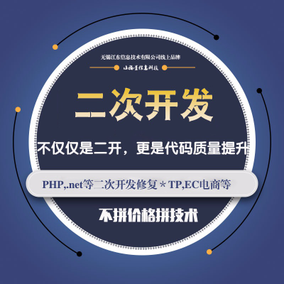 PHP网站二次开发后端开发微信电商网站修改BUG